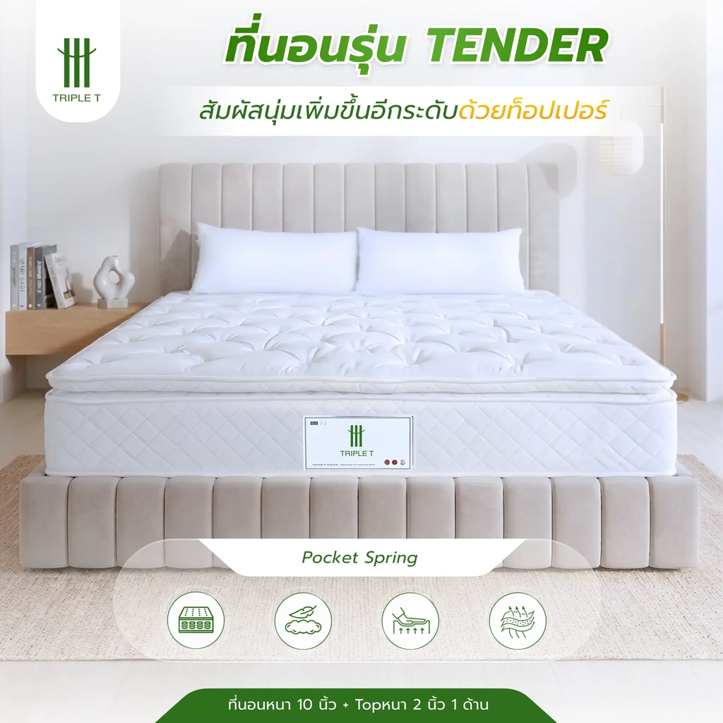 ภาพแนะนำที่นอน Triple T รุ่น TENDER พร้อมท็อปเปอร์