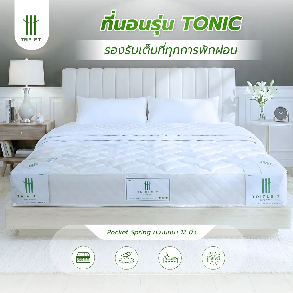 ภาพแนะนำที่นอนพ็อกเก็ตสปริง Triple T รุ่น TONIC